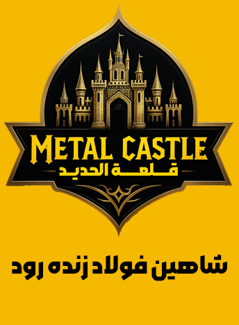 شاهین فولاد زنده رود